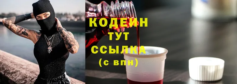 Кодеин напиток Lean (лин)  Калининец 